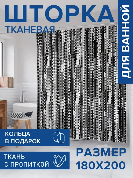 JoyArty Штора для ванной тканевая 180х200 "Фигуры в полосках"