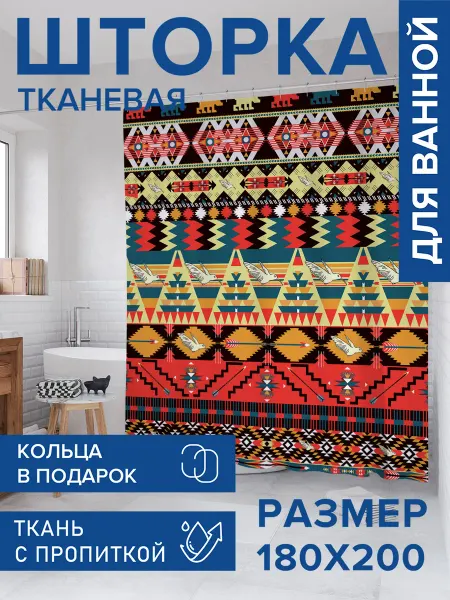 JoyArty Штора для ванной тканевая 180х200 "Этнические узоры"