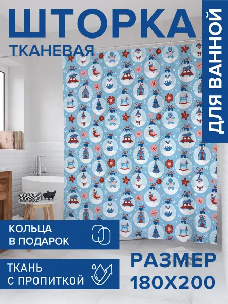JoyArty Штора для ванной тканевая 180х200 "Новогодние шары"