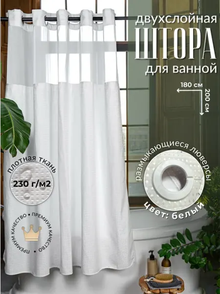 Marion store Двухслойная штора для ванной и душа 180х200 коричневая
