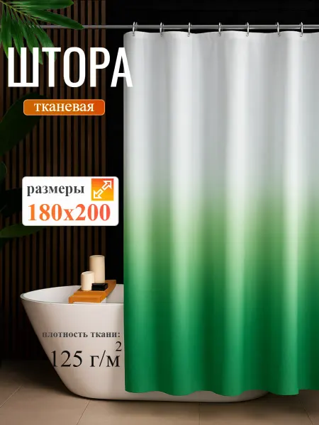 PRIMANOVA Штора для ванной и душа тканевая,180х200