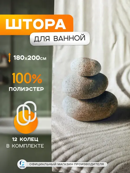 Zenfort Штора для ванной 180х200 тканевая с рисунком