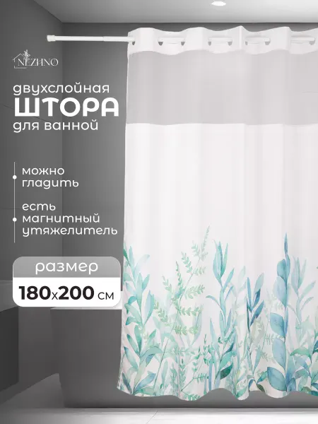 Штора для ванной комнаты и душа двухслойная 180х200