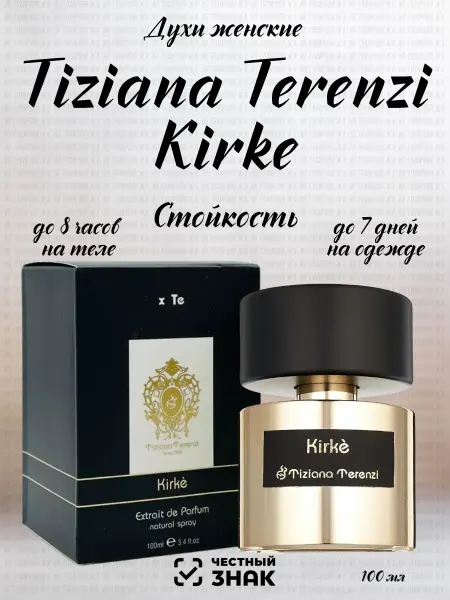 Оригинал духи Духи женские Tiziana Terenzi Kirke 100ml