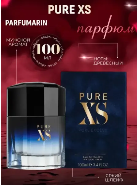 ДУХИ СТОЙКИЕ Духи мужские PACO RABANNE Pure Xs 100ml