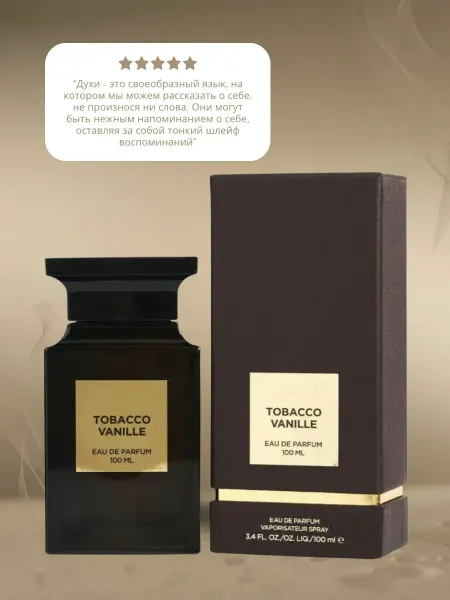 Духи мужские Духи Tobacco Vanille 100ml Табака Ваниль 100мл