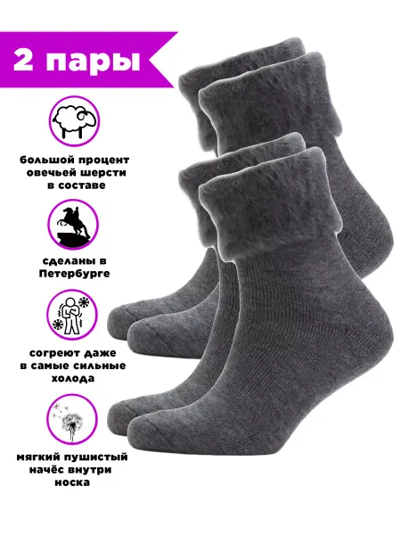 HOSIERY Носки мужские теплые 2 пары