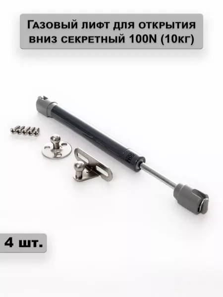 Express-house Газлифт секретерный 100N на 10 кг Комплект 4 шт