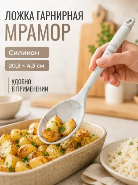 Доляна Ложка поварская кухонная, 20 см