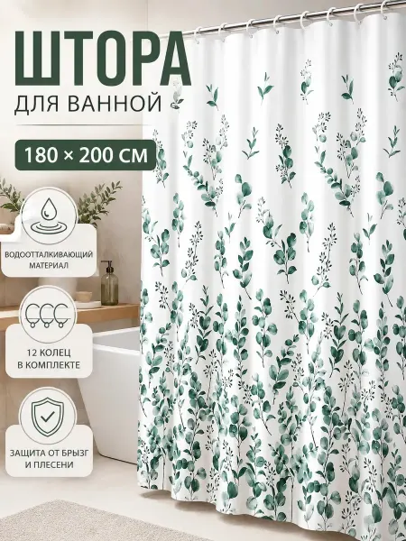MAIZZAN HOME Штора для ванной тканевая 200х180cм водоотталкивающая
