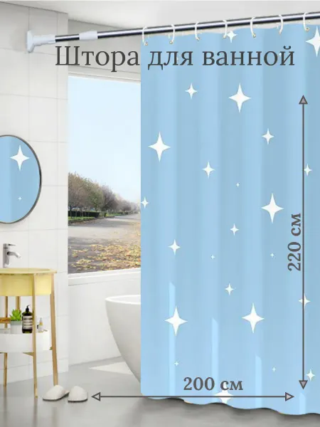 My cute house Длинная штора для ванной 200х220