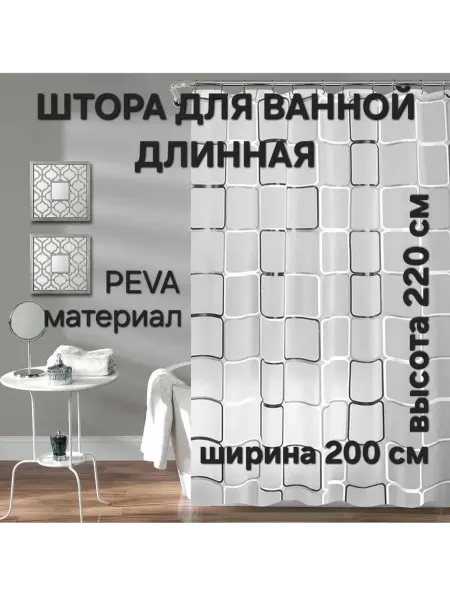SokolovHome Длинная штора для ванной 200х220 PEVA