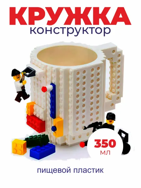 Twin Fox Кружка Lego для мальчика подарочная 2025