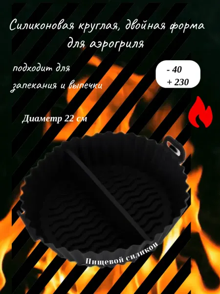 S&T Comfort formula Форма для выпечки силиконовая, круглая, двойная 22 см