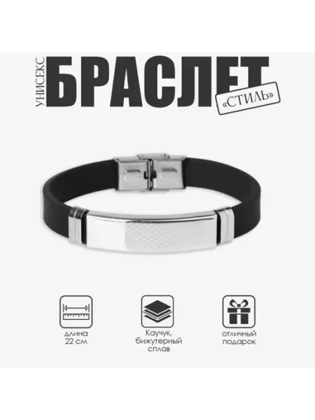 Frotorspla Браслет унисекс прямоугольник черный с узором 22 см