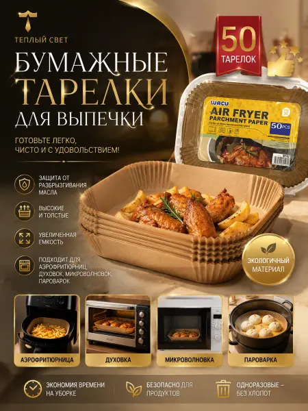 Квадратная бумага для аэрогриля 22 см