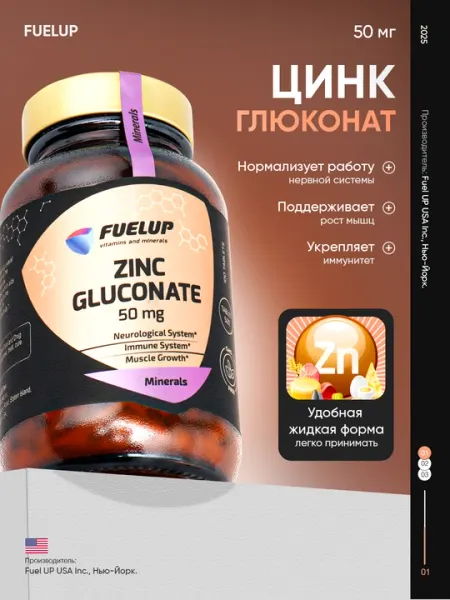 FuelUP Zinc gluconate 50mg 100tabs Цинк глюконат