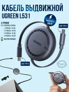 Кабель UGREEN L531 зарядный выдвижной Nexode 100W 1м, серый