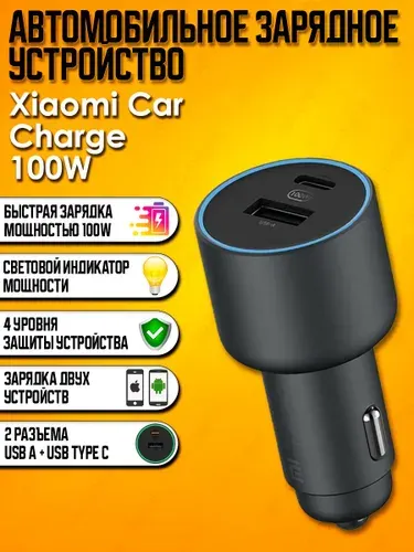 Автомобильное Зарядное Устройство Xiaomi Car Charge 1A1C 100W