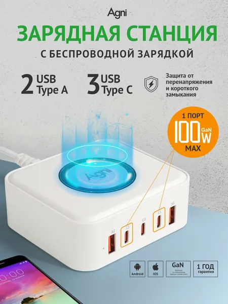 Зарядное устройство для телефона, Agni, 100W, беспроводная зарядка для айфон, android, 3 Type-C + 2 USB