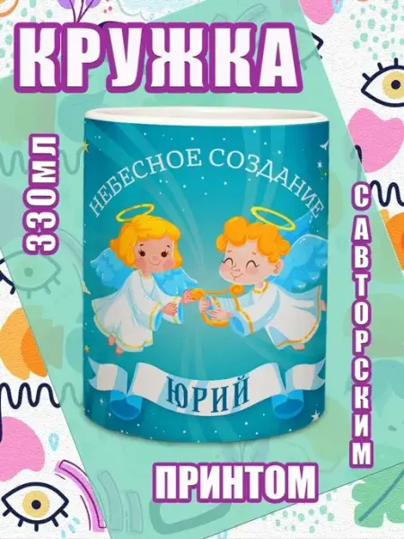 МОЁ!!! Кружка именная подарок мальчику на 23 февраля Ярослав