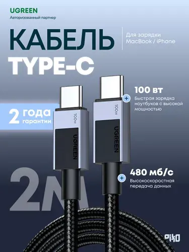 Кабель Type-C Type-C Ugreen L512 100W 2 м, быстрая зарядка, провод для телефона, серый