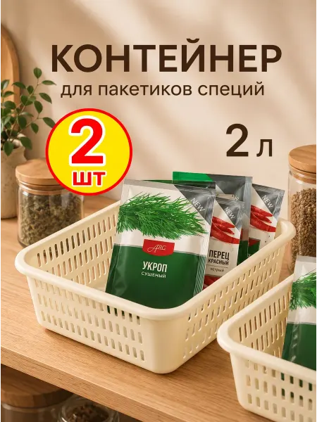 Mix Ell Корзинка для хранения 2л органайзер 23х16см 2 шт
