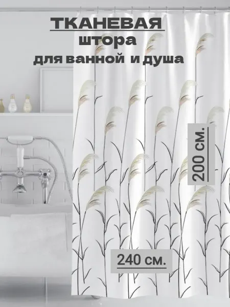 Ninel Home Широкая тканевая штора для ванной 240х200 с рисунком белая