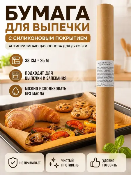 ОКЕН 3 Бумага для выпечки силиконовая 38 см 25 м