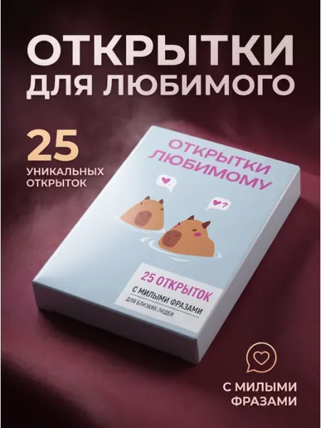 TIAMO Милые мини-открытки любимому 25 карточек