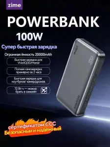 Zime Z5Y повербанк 100W быстрая зарядка/ мощный, универсальный для телефона/смартфона,с маркировкой 3С