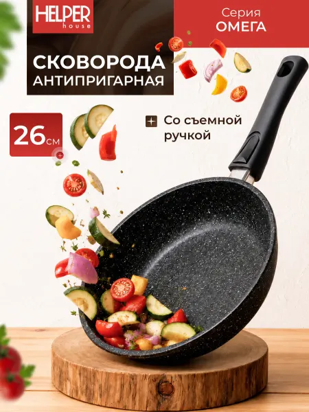 Helper House Сковорода со съёмной ручкой Омега 26 см