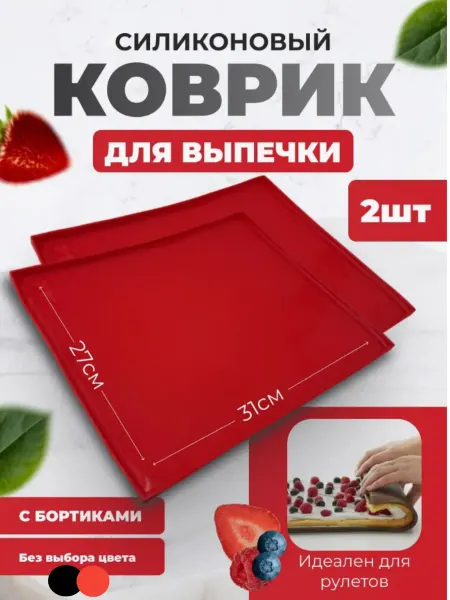 Коврики для выпечки Силиконовый коврик для рулета 27×29×0.9 см