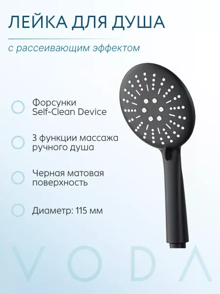 VODA Лейка для душа массажный эффект 3 режима