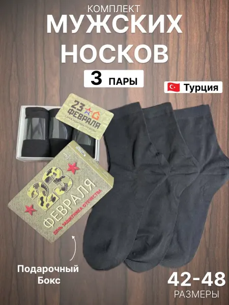 Носки комплект набор 3 пары высокие однотонные