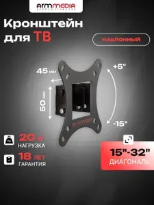 Кронштейн для телевизора настенный наклонный Arm Media LCD-02 / до 32 дюймов / vesa 100x100