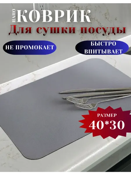 Maisone Впитывающий коврик для сушки посуды 40*30