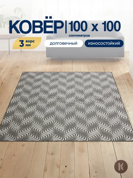 ArtKovry Детский коврик комнатный на пол 100x100 см