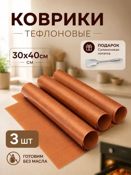 BakeMood Тефлоновый коврик для выпечки 30х40- 2 шт