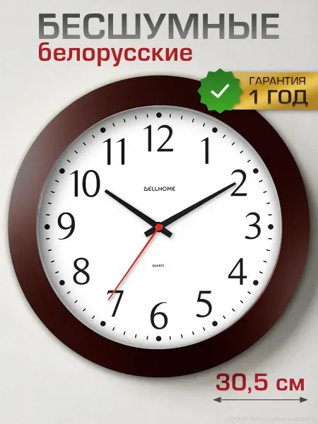 BellHome Часы настенные для кухни большие 31 см