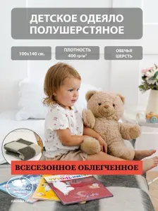 Суконная фабрика Шуя Одеяло Детский 100x140 см, Всесезонное, Зимнее, с наполнителем Овечья шерсть