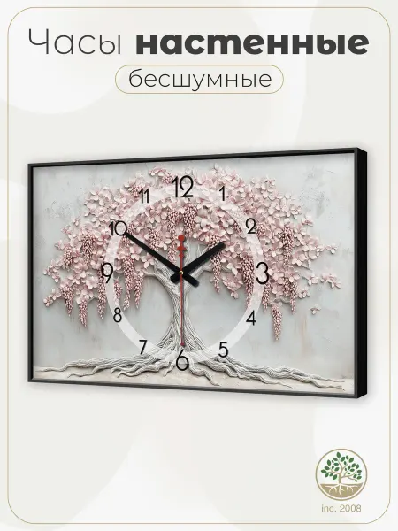 Topposters Часы картина настенные интерьерные 35х57 см. Розовое дерево