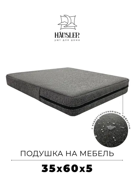 HAUSLER Подушка на стул и скамейку 35х60 высота 5 см