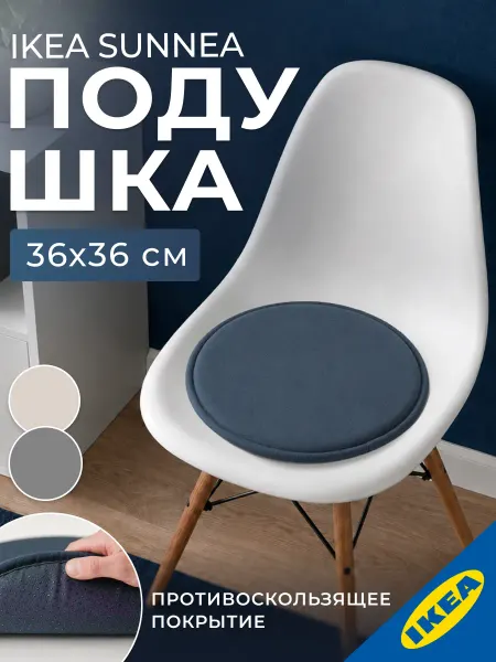 IKEA Подушка на стул 36x2.5 см черно-синий ИКЕА SUNNEA СУННЕА
