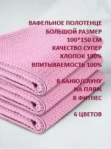 Бояртекс Полотенце банное полотенца, Хлопок, 100x150 см, розовый, 1 шт.