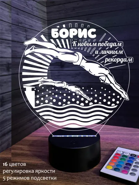 MyJoyNV 3D Ночник Подарок Светильник пловцу Борис Боря