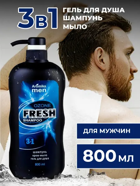 Aromika Шампунь мужской, гель для душа, мыло 3в1