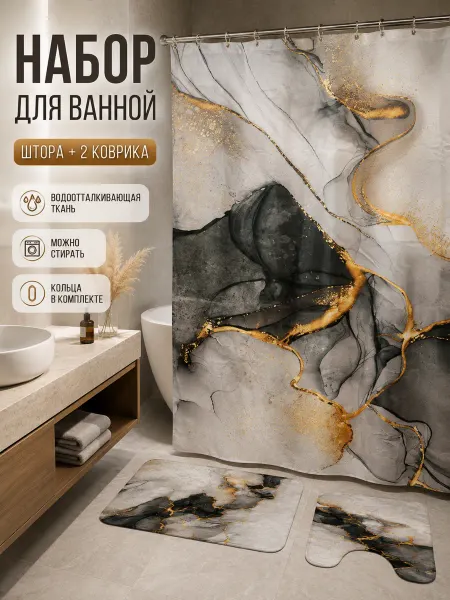 MAIZZAN HOME Набор для ванной комнаты тканевая штора и коврики 3в1