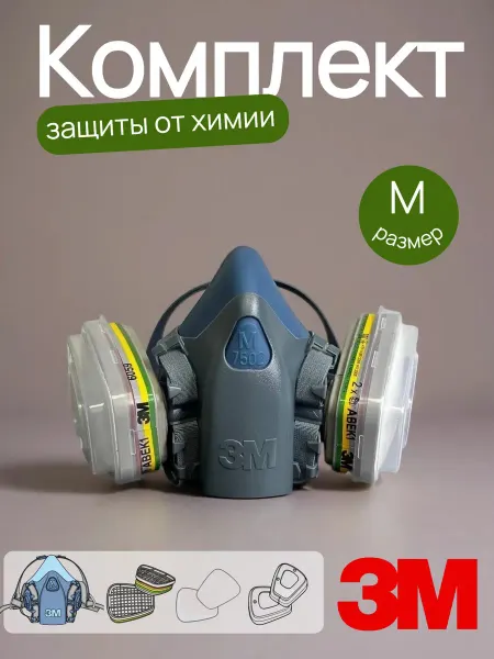 SPECPREMIER Набор для работ с химией 3М 7502