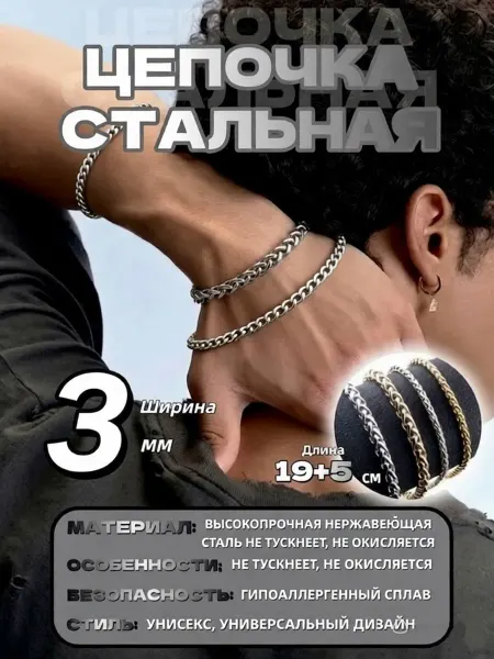Браслет цепочка на руку нержавеющая сталь 3мм